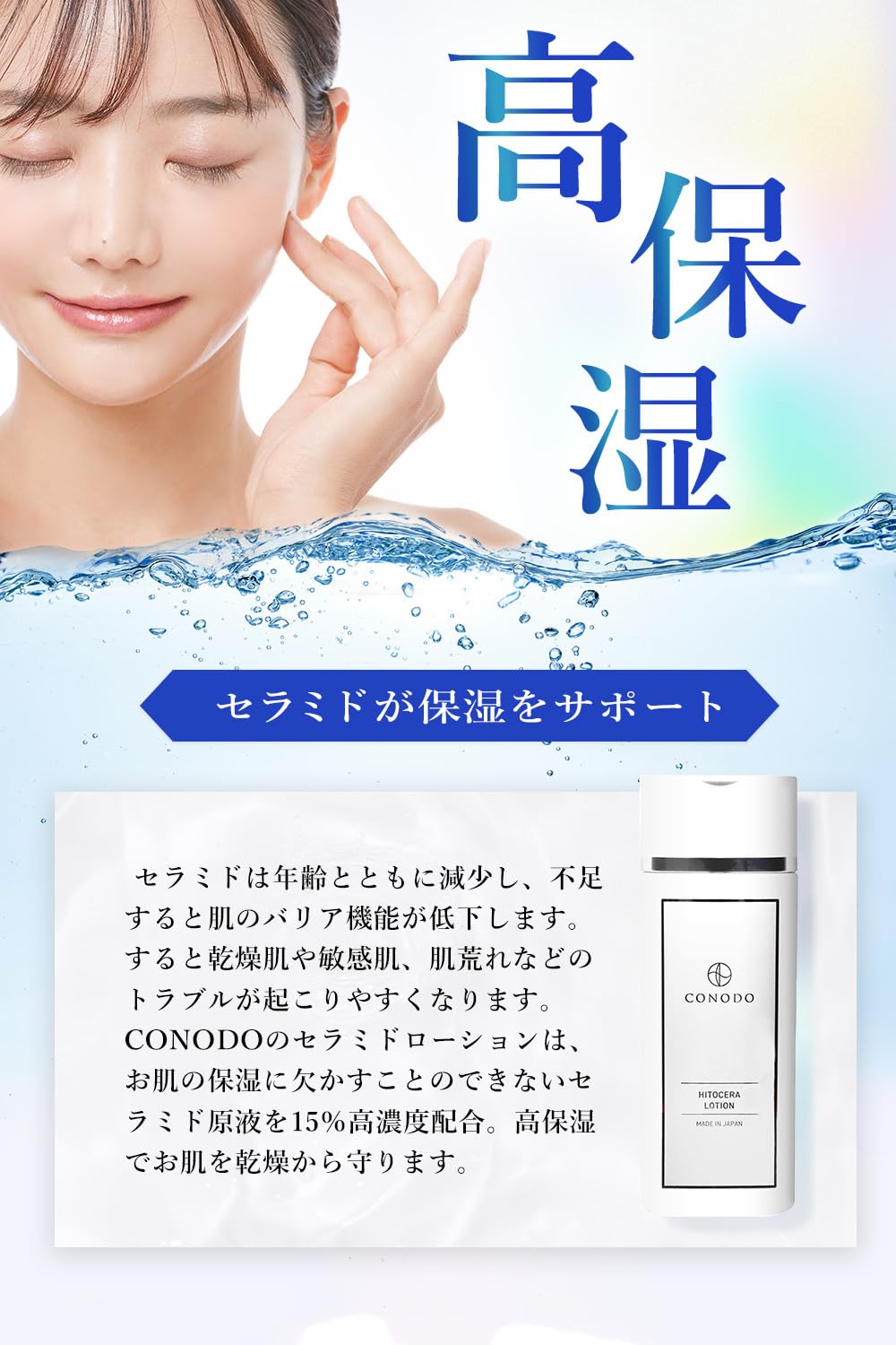 Amazon | 【ヒト型セラミド原液15%配合】CONODO (コノド) ヒトセラ