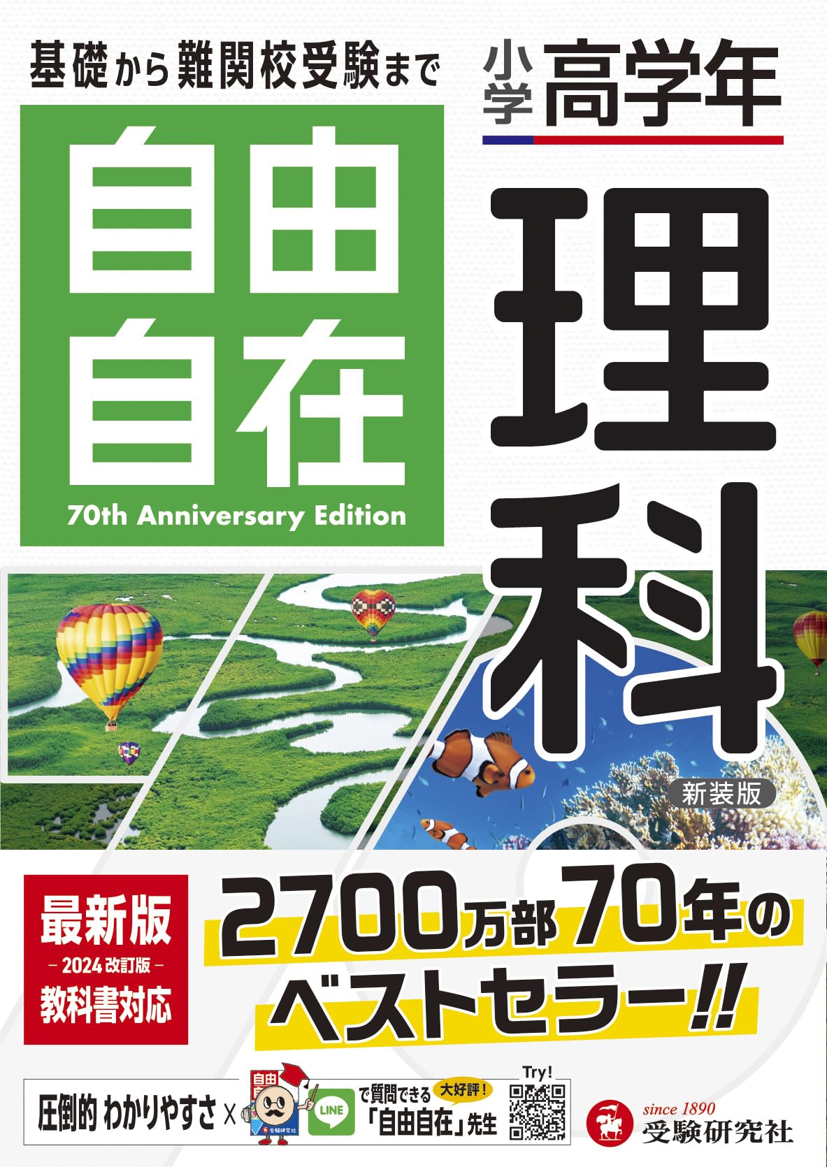 自由自在 小学高学年 70周年記念版 4冊セット item70.png
