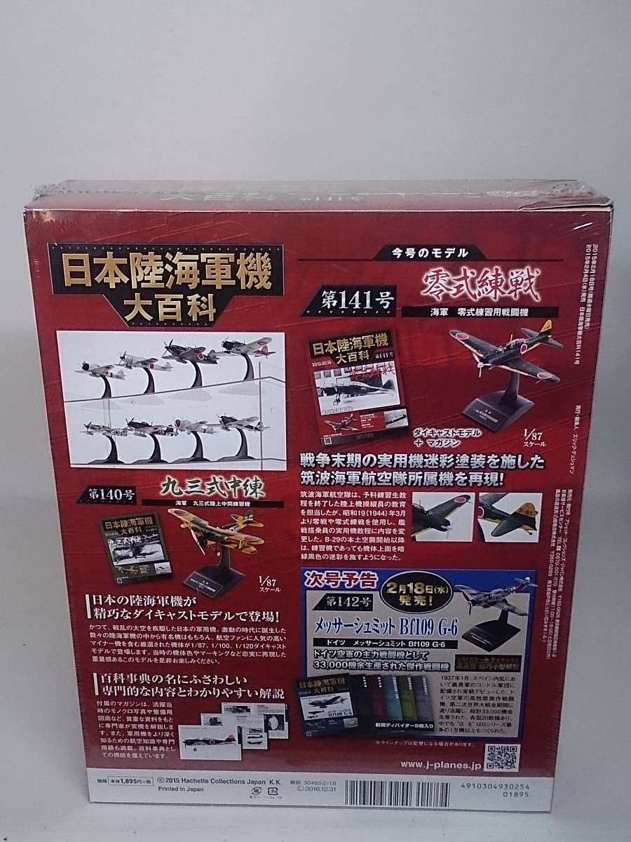 Amazon | 141 アシェット 書店販売 日本陸海軍機大百科 1/87 第141号
