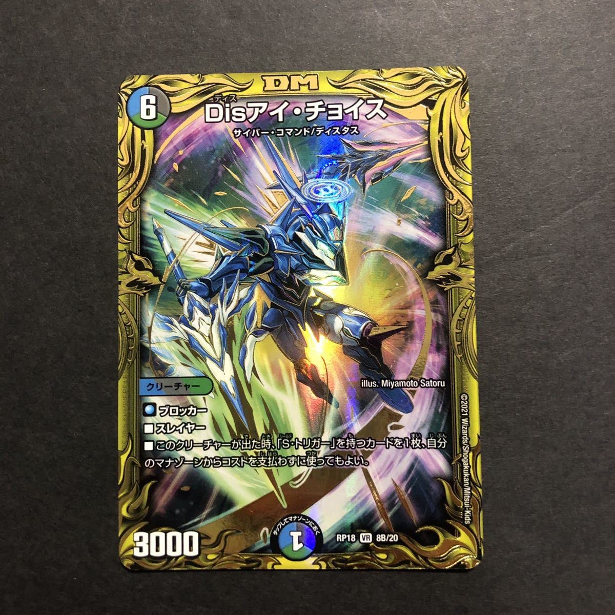 Disアイチョイス 20th B4枚セット