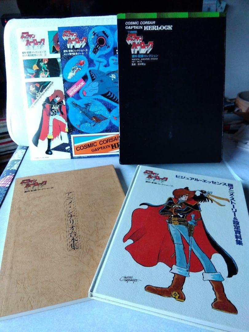 【付属品完備】宇宙海賊キャプテンハーロック 資料・記録コレクション Amazon.co.jp: 宇宙海賊キャプテンハーロック 資料記録