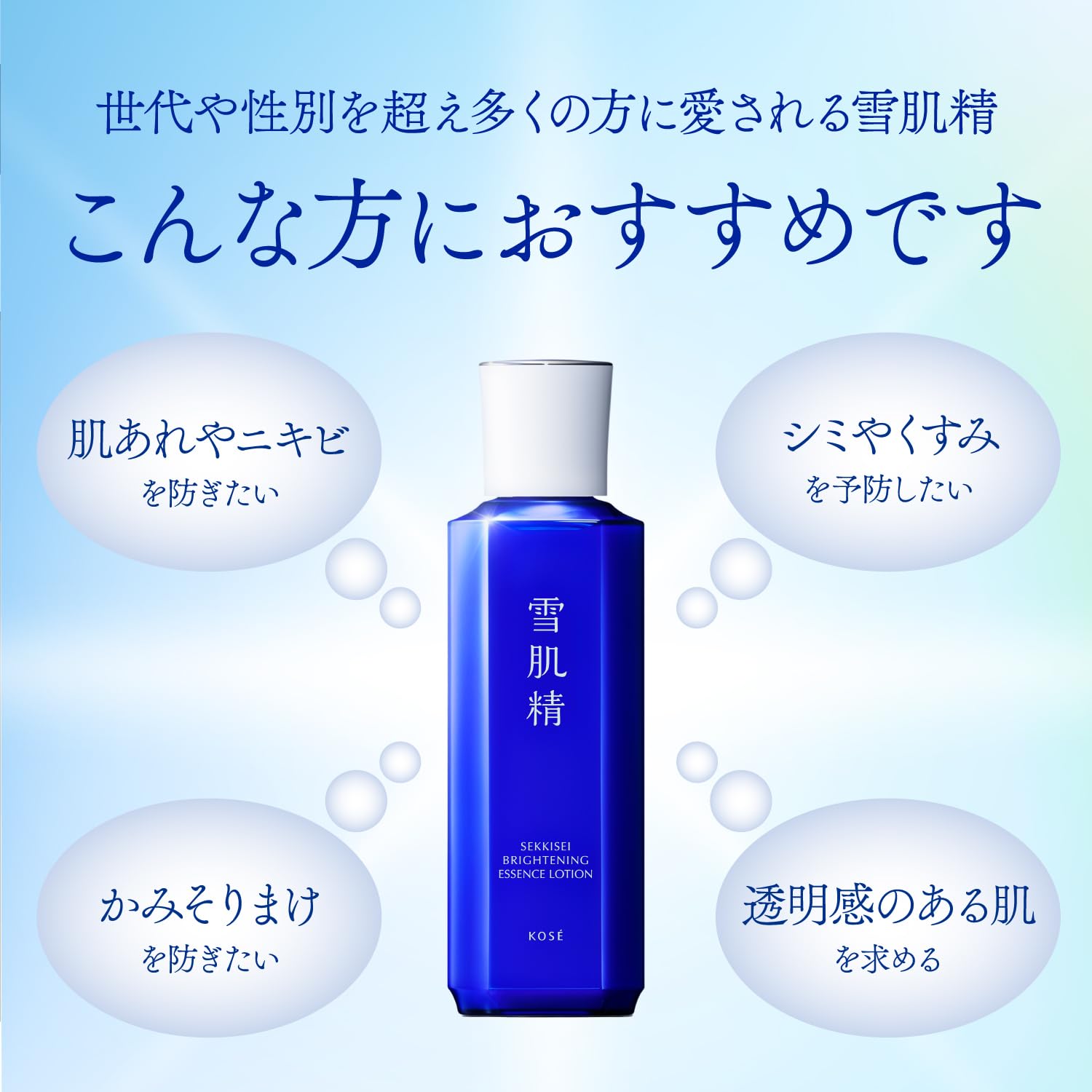 雪肌精 薬用雪肌精 ブライトニング エッセンス ローション 200mL