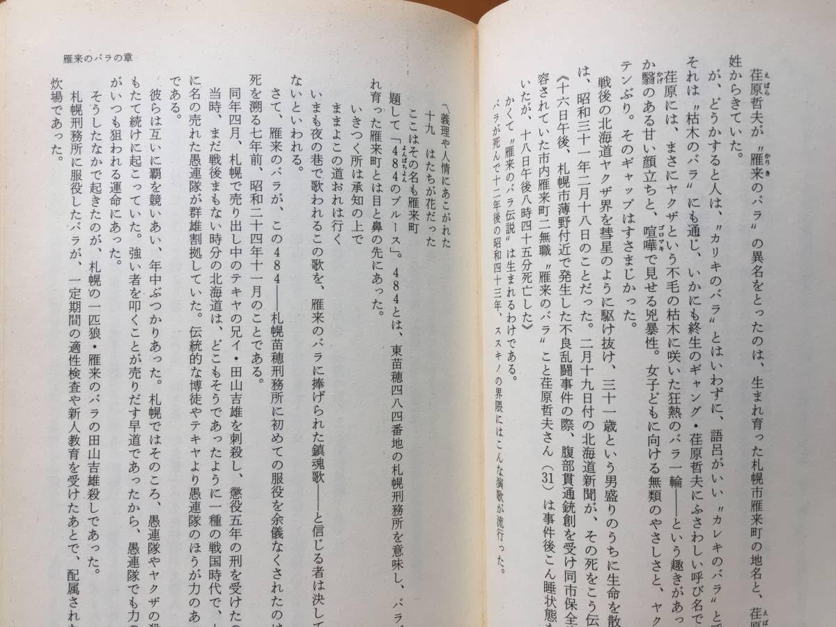 Amazon.co.jp: 山平重樹 北海道水滸伝/遊侠愚連一代 実録・南海