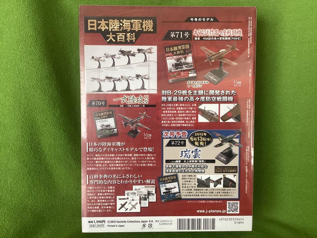 ERI　カセット2本 Amazon.co.jp: アシェット 日本陸海軍機大百科 キ94試作高々度