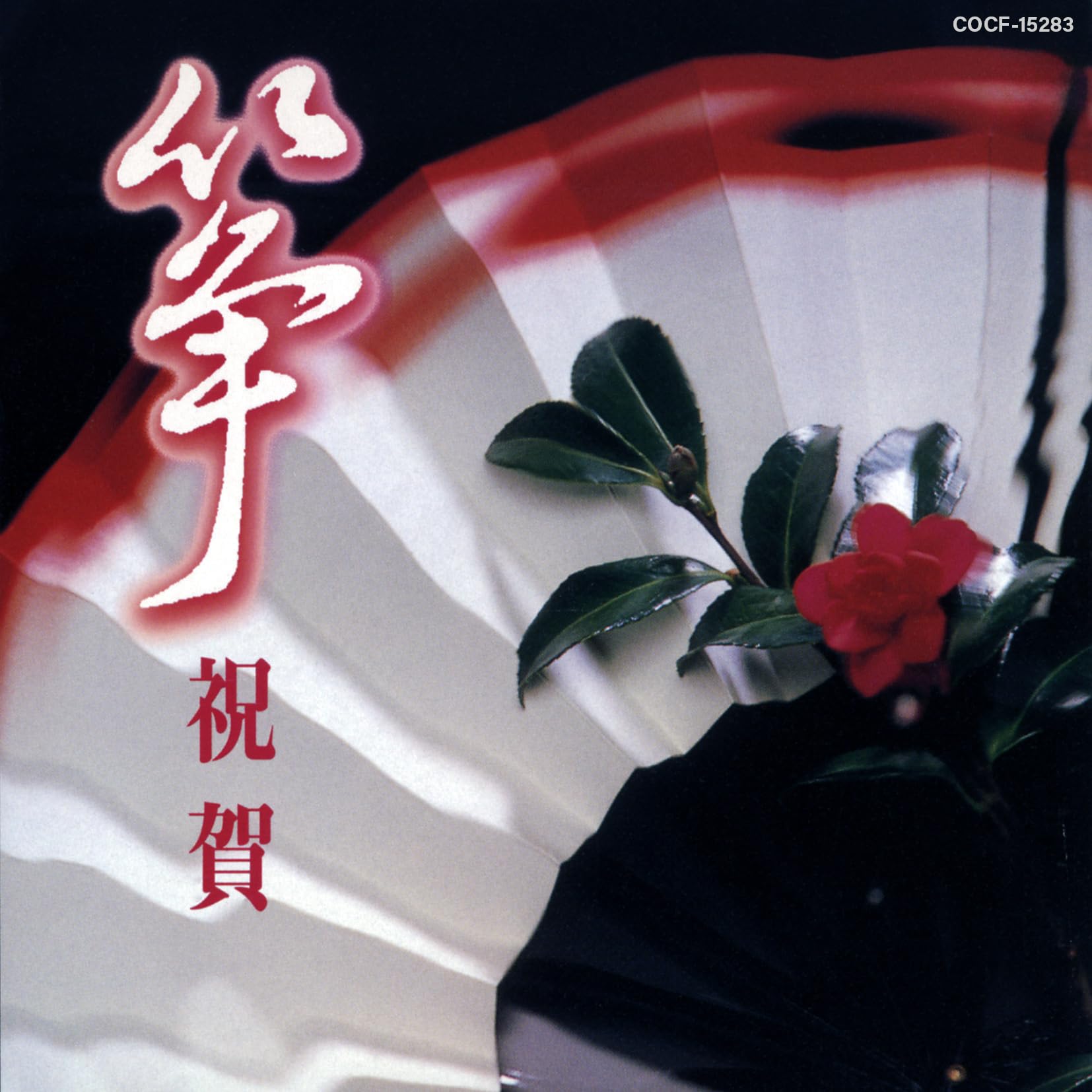 Toshiko Yonekawa, Hiroe Yonekawa, Yoshio Nakagawa & Kisaku Katada Shachu