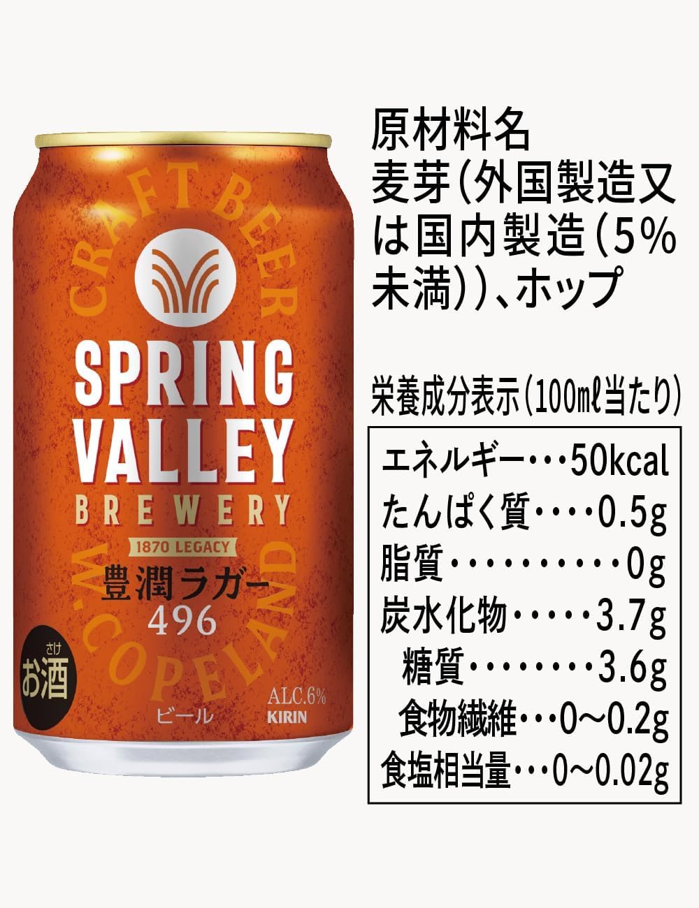 まぁ坊様用 スプリングバレー豊潤496 、ジャパンエール350ml各1ケースずつ Amazon.co.jp: SPRING VALLEY(スプリングバレー) キリン