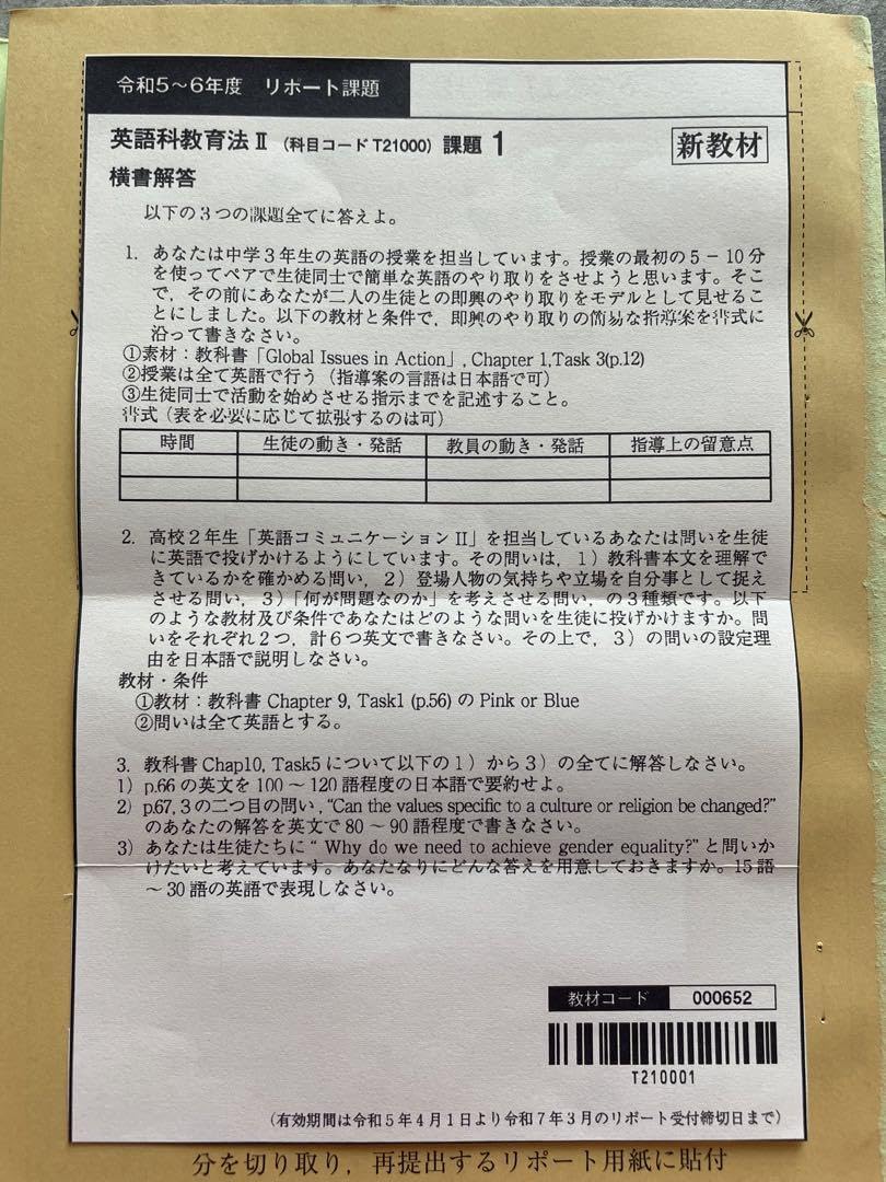 英語科教育法Ⅳ 課題1 合格 リポート 日大通信 大学 通信教育