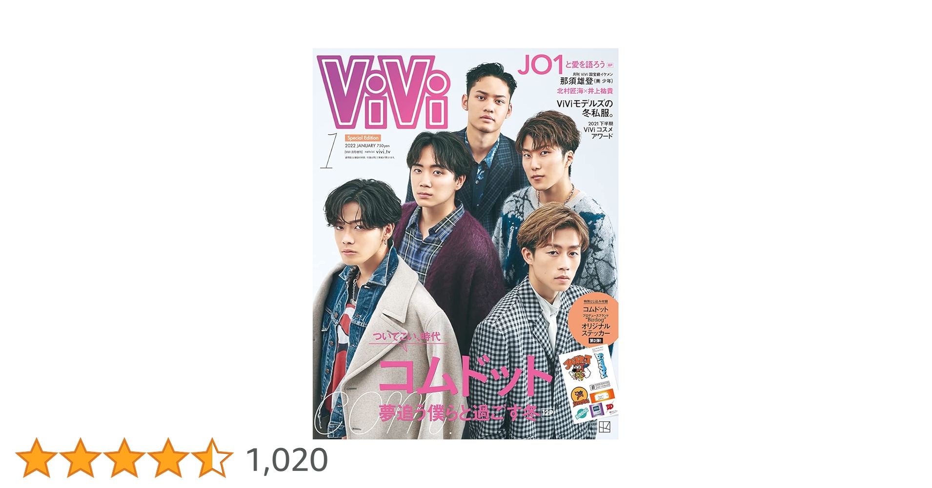 ViVi2022年1月号 特別版 コムドット [雑誌] |本 | 通販 | Amazon