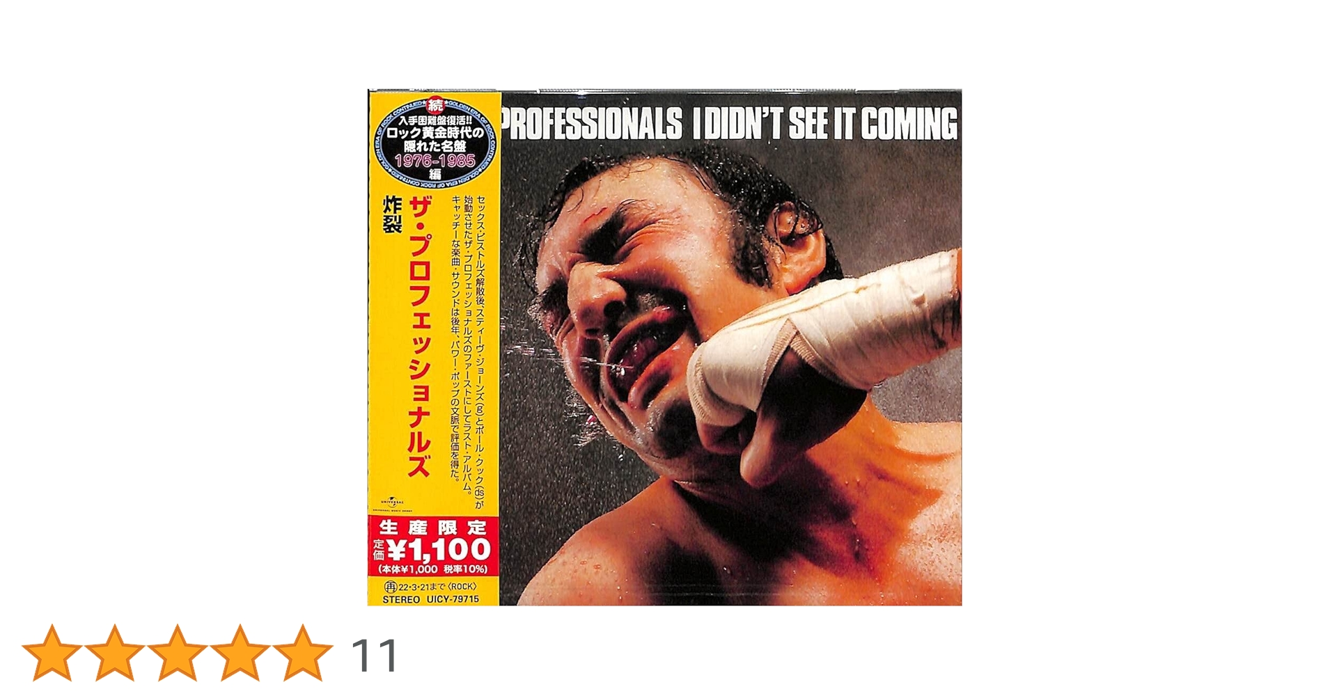 プロフェッショナルズ　日本盤レコード　　　　炸裂　Professionals プロフェッショナルズ 日本盤レコード 炸裂 Professionals 炸裂