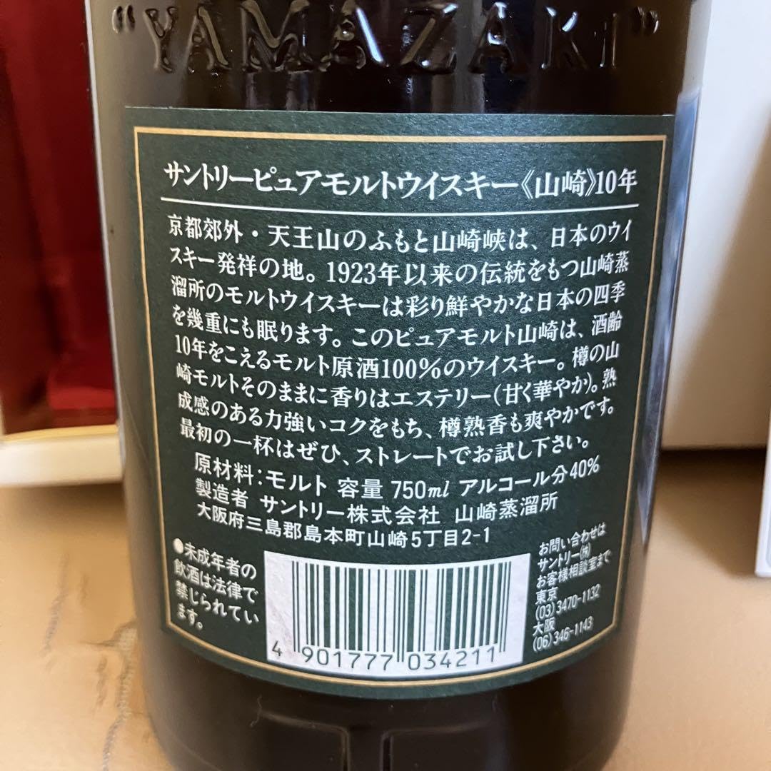 Amazon.co.jp: 山崎 10年 750ml 箱付き 暗所保管 : おもちゃ 