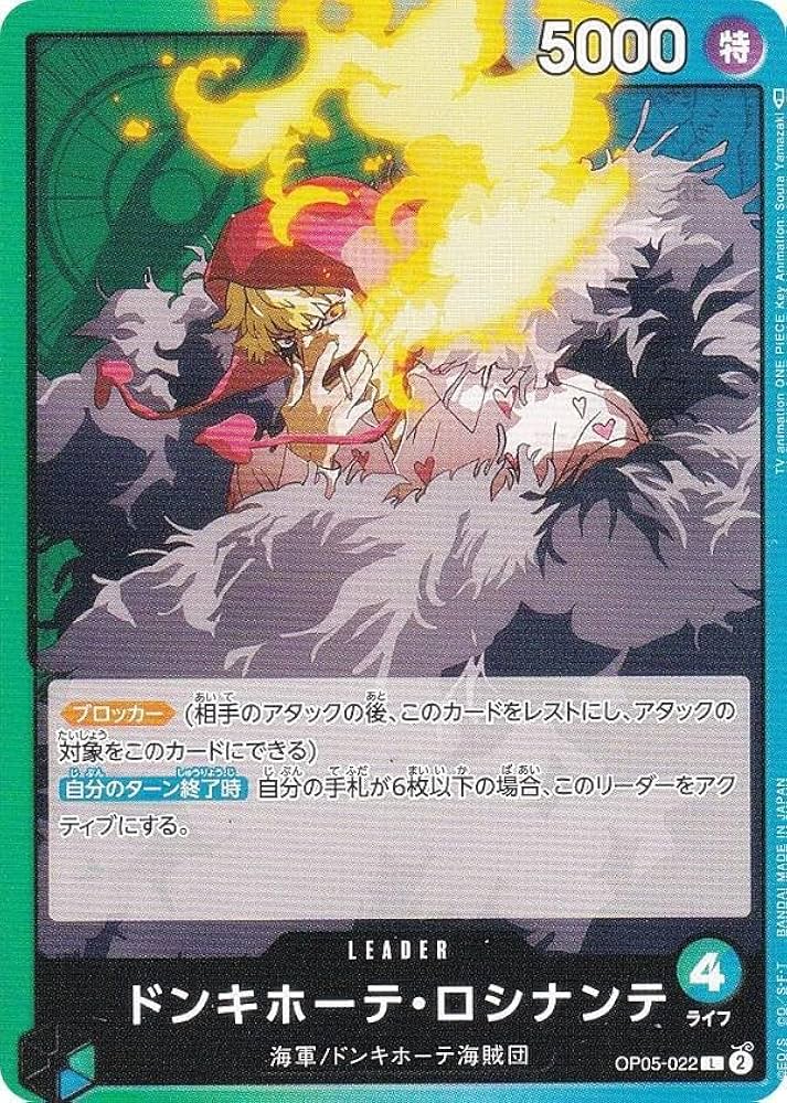 最終値下 OP 海外版ドンキホーテ・ロシナンテ　ドン‼カード10枚セット 状態A】ドンキホーテ・ロシナンテ(OP05-022) {L} の通販・買取