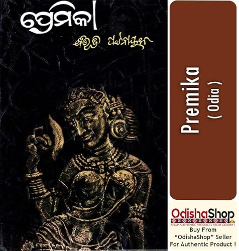 Odia Novel Premika By Bibhuti Pattnaik From OdishaShop