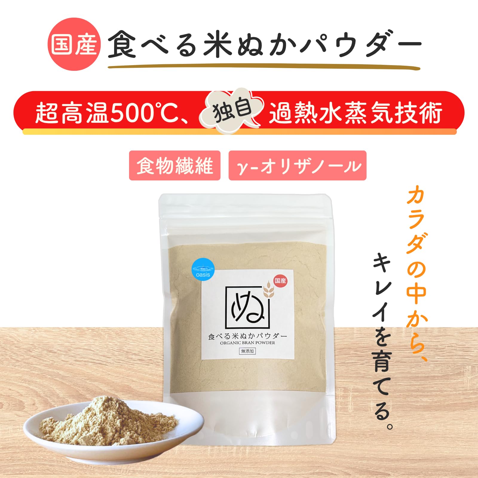 Amazon.co.jp: 【oasis】 食べる米ぬかパウダー 500g 人気 国産 腸活