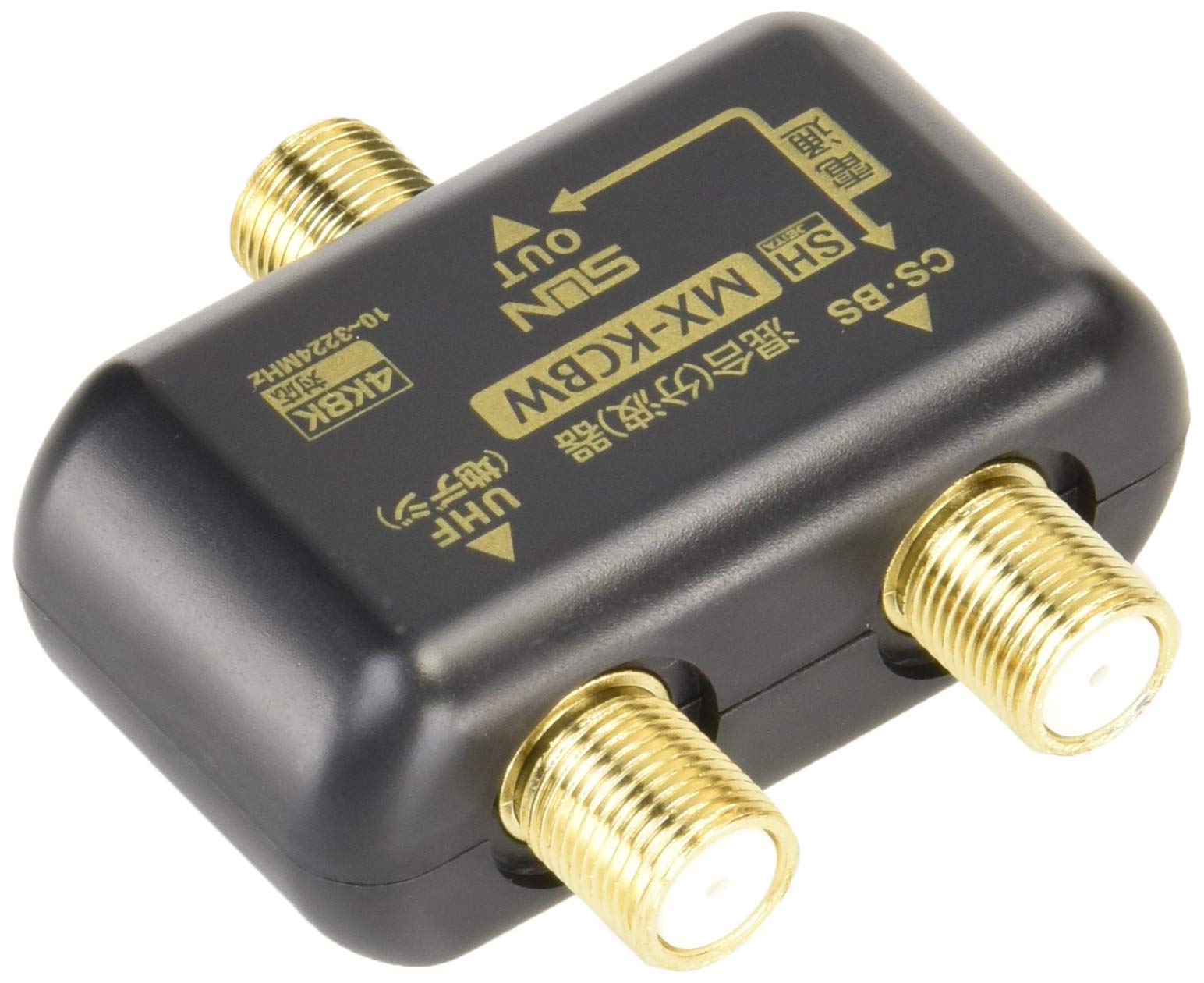 Amazon | サン電子 CS・BS/UHF混合器 MX-KCBW-P | SUN | アンテナ混合器