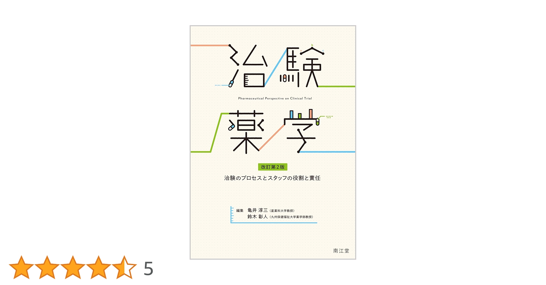 薬学部の教科書です②！！ 薬学部 教科書 参考書 薬学生 薬剤師 - メルカリ