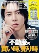 DIME (ダイム) 2026年 7月号【表紙: 山下智久】