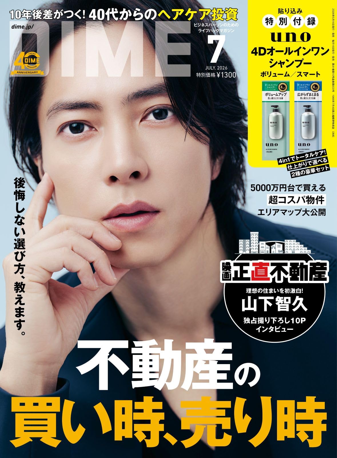 DIME (ダイム) 2026年 7月号【表紙: 山下智久】 | 小学館 |本 | 通販