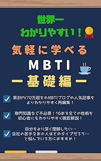 Amazon Co Jp Mbti