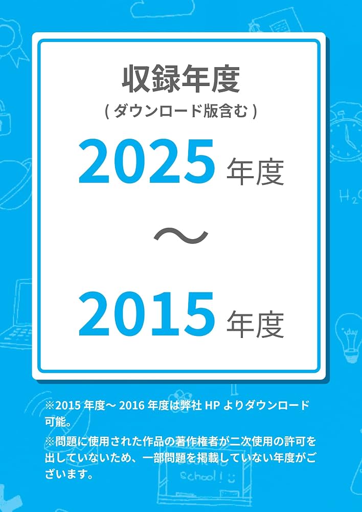 早稲田大学高等学院 2026年度版 【 過去問 9+2年分 】 早稲田高等学院