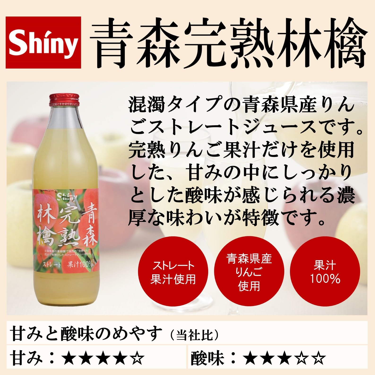 Amazon.co.jp: シャイニー 青森完熟林檎 1000ml×6本 : 食品・飲料・お酒