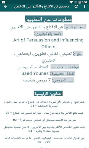 The Art of Persuasion and Influencing Others