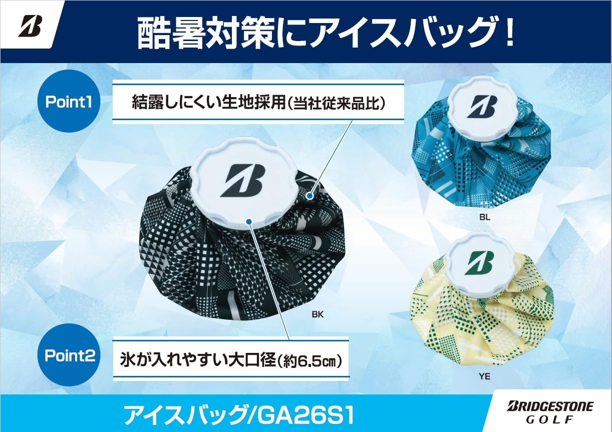 Amazon.co.jp: BRIDGESTONE(ブリヂストン) アイスバッグ(氷のう