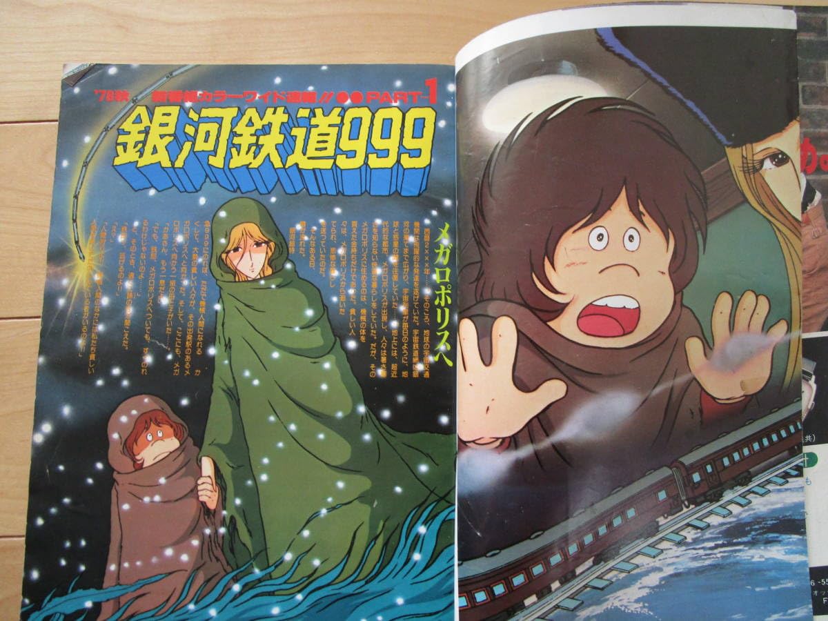 Amazon.co.jp: アニメージュ 昭和53年9月VOL.3 さらば宇宙戦艦ヤマト