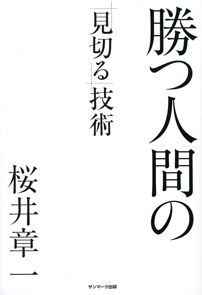 桜井章一　本　　　まとめ売り　　　58冊セット 桜井章一本まとめ売り58冊セット