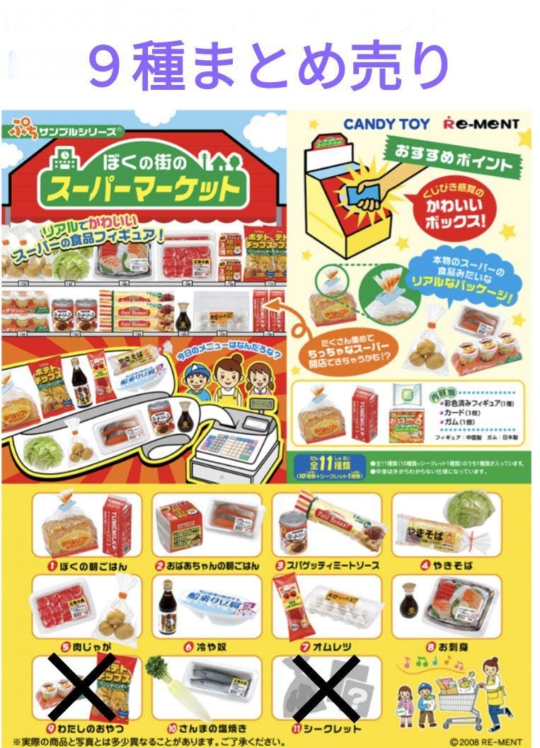 Amazon.co.jp: 中袋 リーメント ぼくの街のスーパーマーケット 9種 