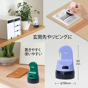 Amazon | プラス 個人情報保護スタンプ カッター ローラー