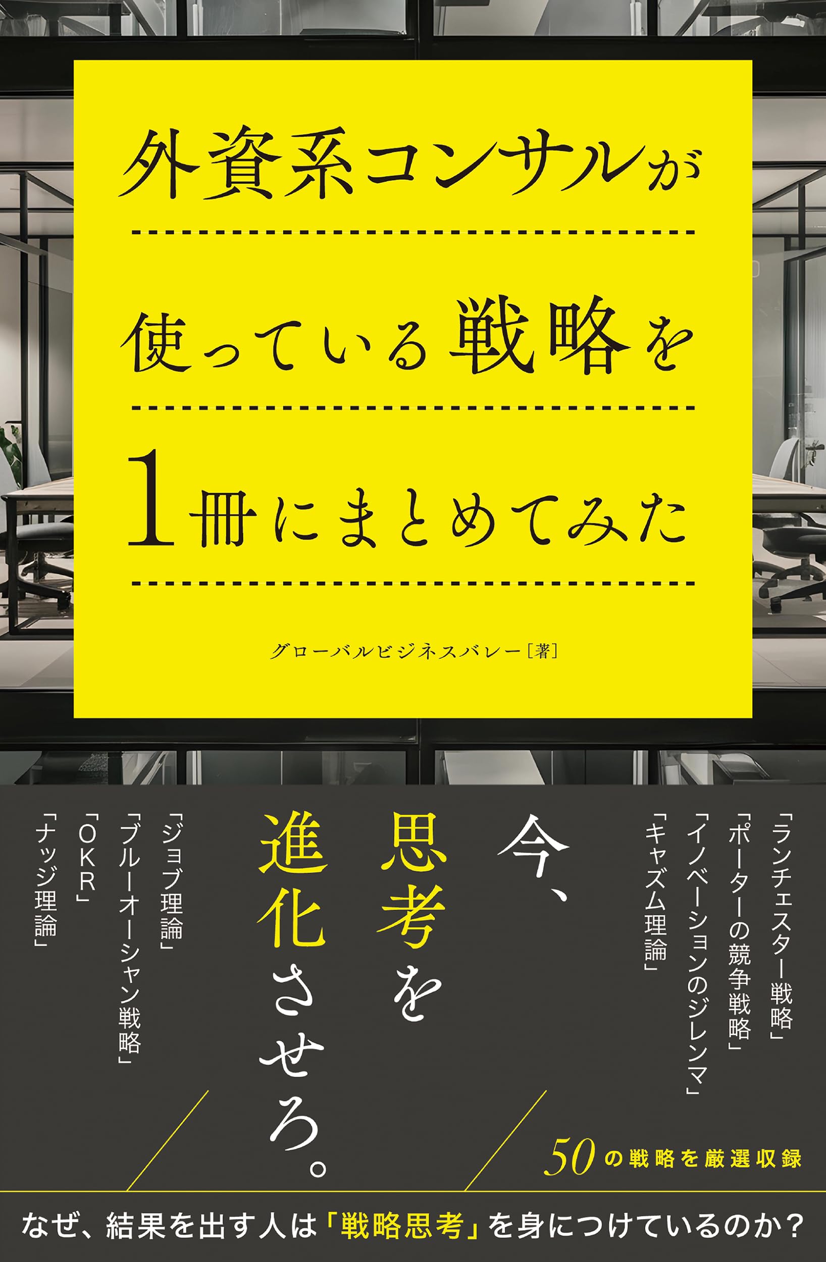 戦略コンサル・FA関連書籍35冊セット 外資系コンサルが使っている戦略