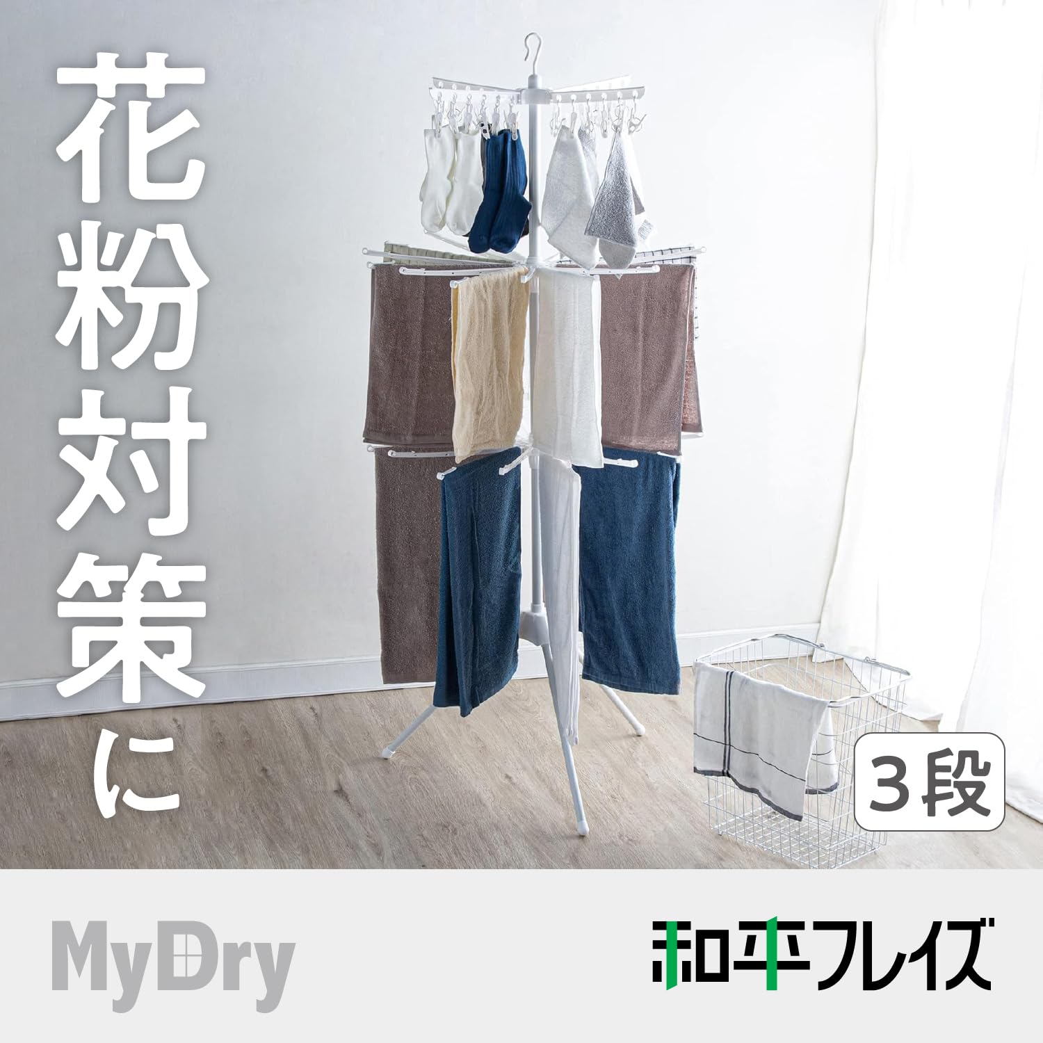 雨の季節の必需品 室内物干し 室内物干し スタンド 3段式2 楽天市場】雨の季節の必需品【室内物干し】 パラソル型 室内