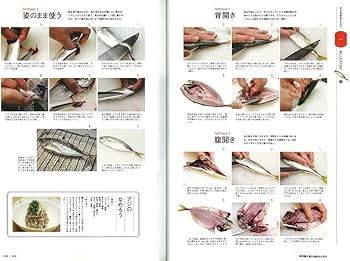 日本料理　魚器図館　捌き方、魚器種類 　　志の島忠　グラフ社刊 まったく新しいスタイルの、お魚料理本！『お魚イラストレシピ大百科