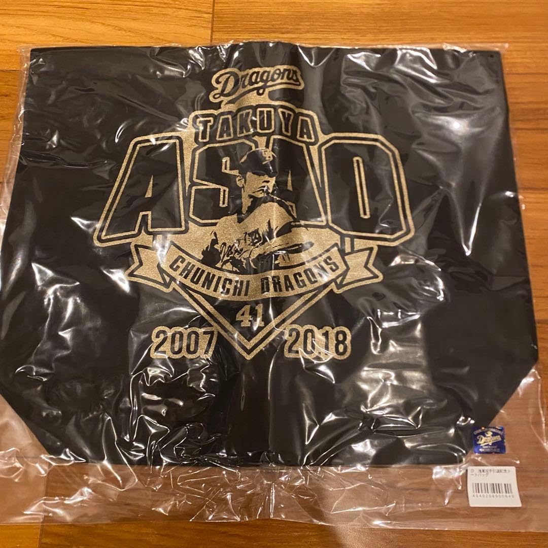 中日ドラゴンズ 浅尾投手 引退グッズ トートバッグ クリアファイル キーホルダー