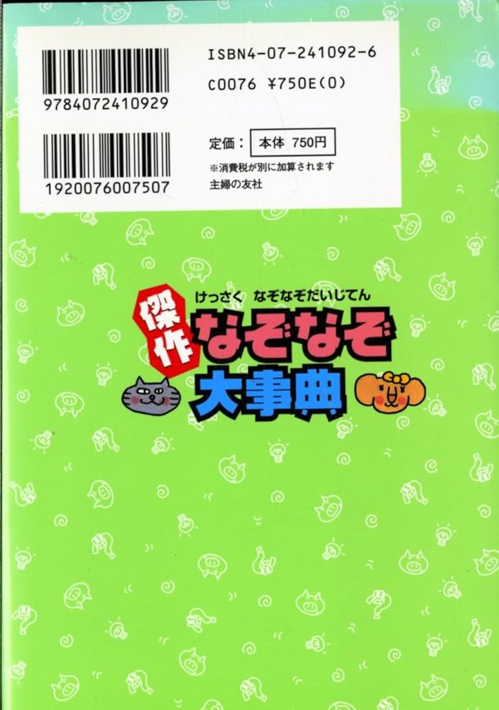 傑作なぞなぞ大事典 | 本間 正夫 |本 | 通販 | Amazon