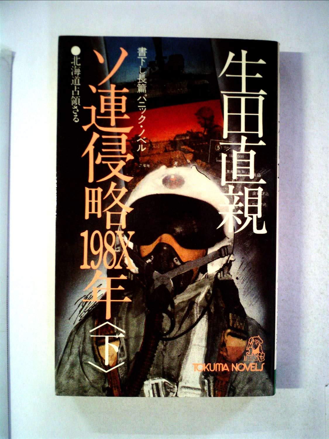 Amazon.co.jp: 生田 直親: 本、バイオグラフィー、最新アップデート