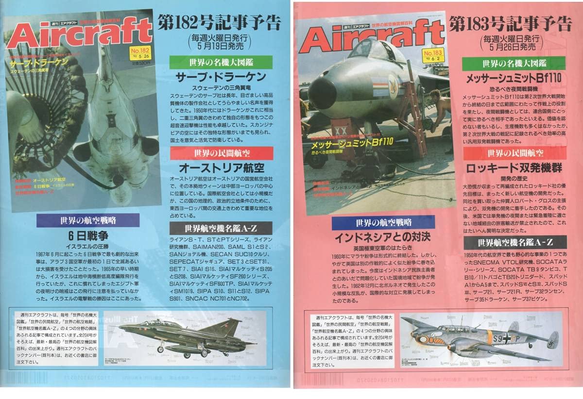 Amazon.co.jp | 週刊エアクラフト Aircraft 世界の航空機図解百科 No