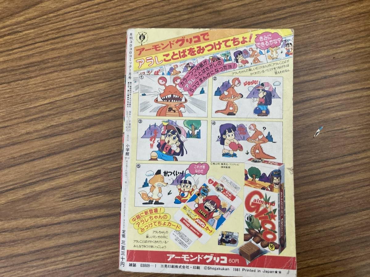 コロコロコミック　昭和57年　1982年1～12月号　45～56号　1年分セット 月刊コロコロコミック 45号 昭和57年1月号(〈口絵 忍者ハットリ