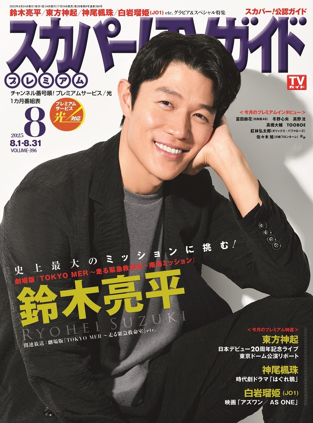 TVガイド 2002年8月17日-8月23日号 TVガイド 2002年8月17日-8月23日号 TVガイド 2002