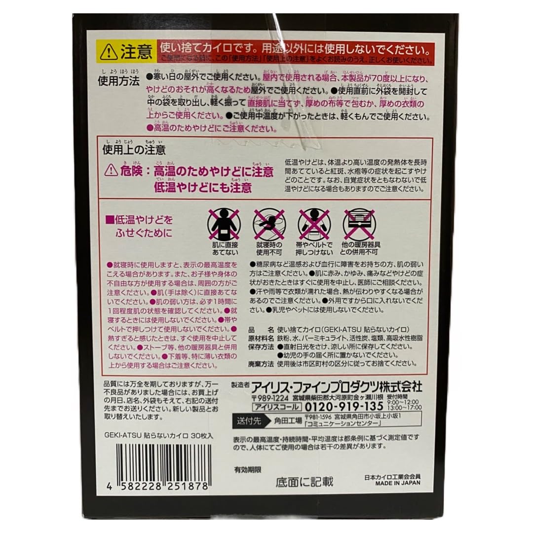 【６箱】GEKI-ATSU・アイリスオーヤマ・カイロ【日本製】 Amazon | アイリスオーヤマ GEKI-ATSU ゲキアツ 貼らないカイロ 30枚