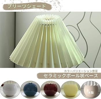 Amazon.co.jp : テーブルランプ プリーツシェード USBタイプ