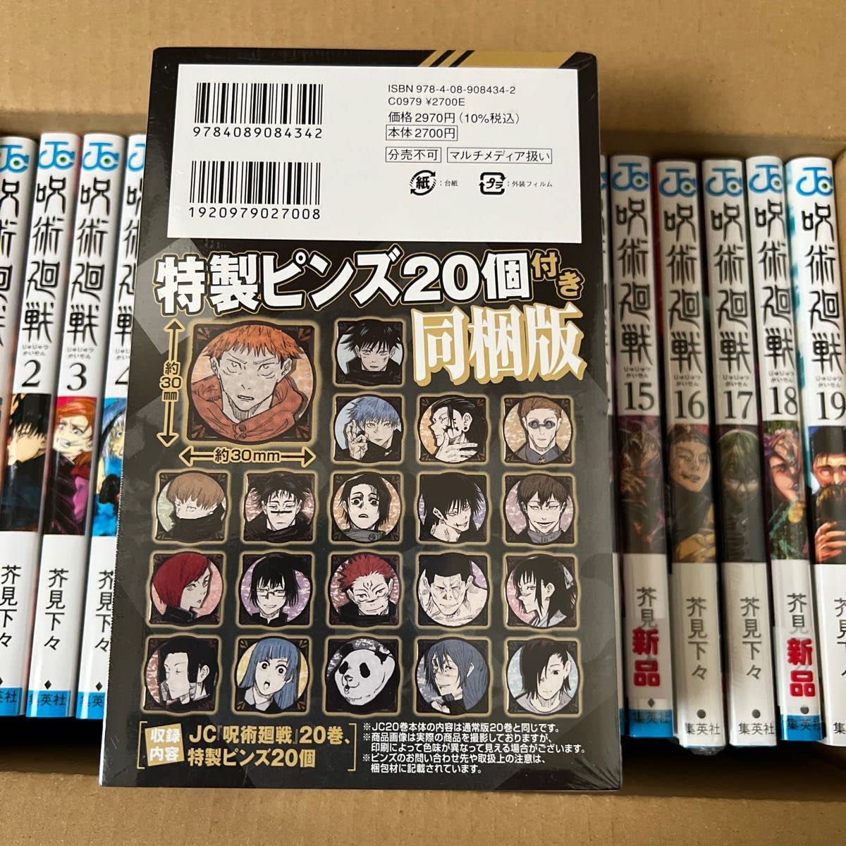 Amazon.co.jp: 呪術廻戦 1巻から20巻セット 20巻は同梱版 おまけ
