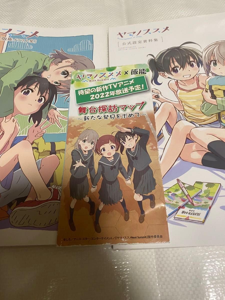ヤマノススメ 版権イ 集+公式設定資料集+おまけ