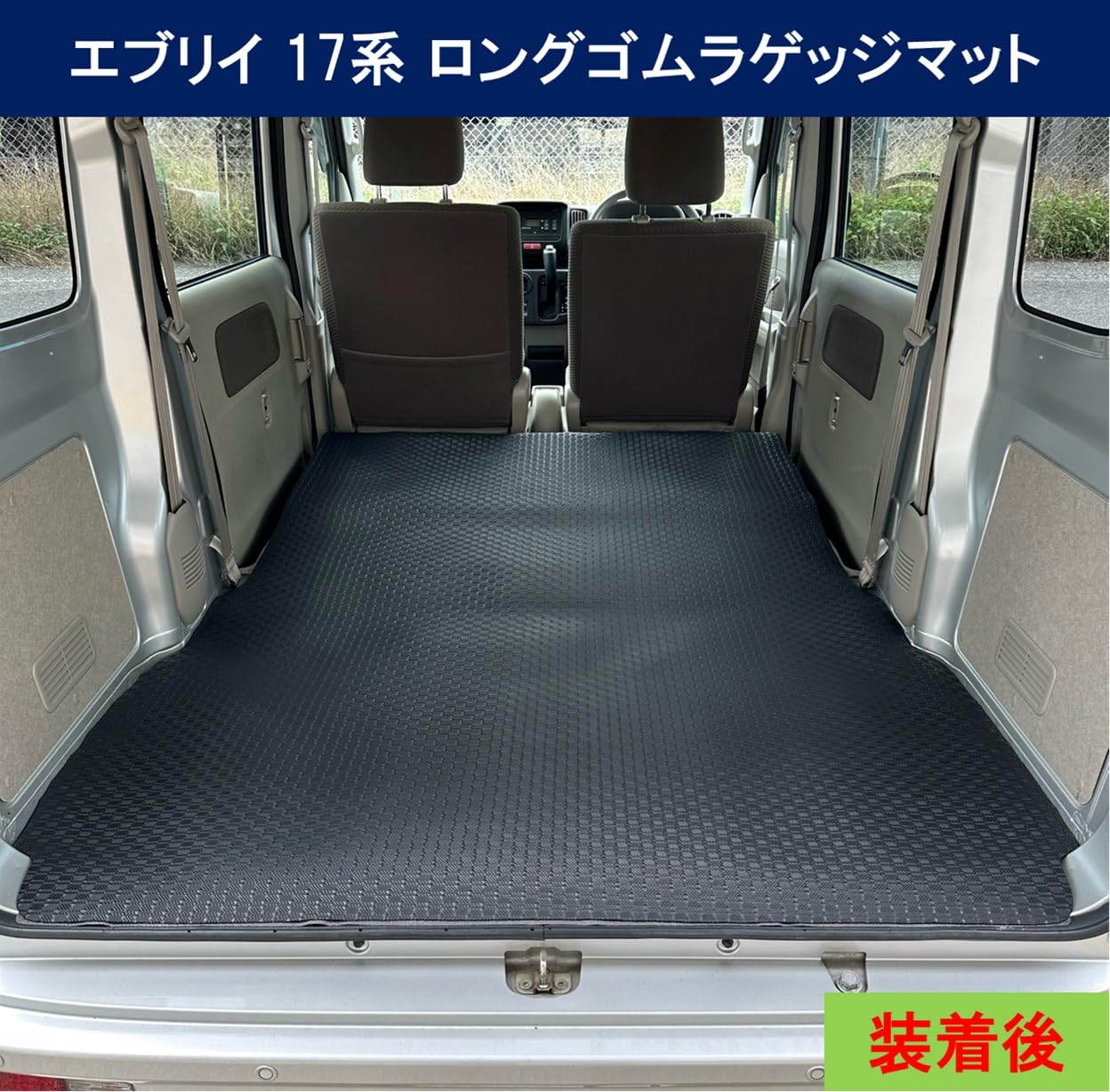 Amazon | D.Iプランニング 【エブリイ エヴリィバン DA17V】防水 ゴム 