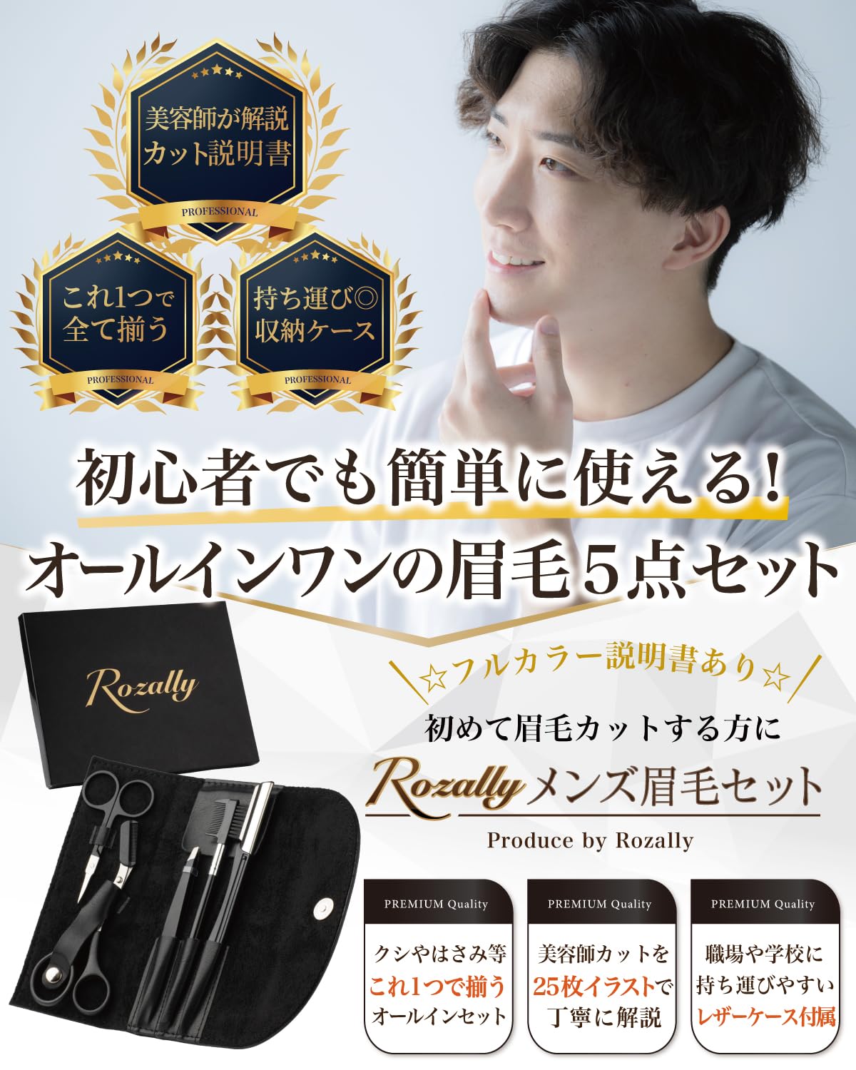 Amazon | 【メンズ美容師が監修】 眉毛セット 眉毛 はさみ まゆげ
