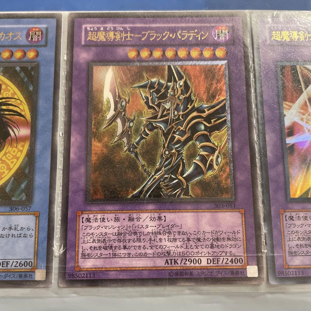 Amazon.co.jp: 超魔道剣士 ブラックパラディン レリーフ : おもちゃ