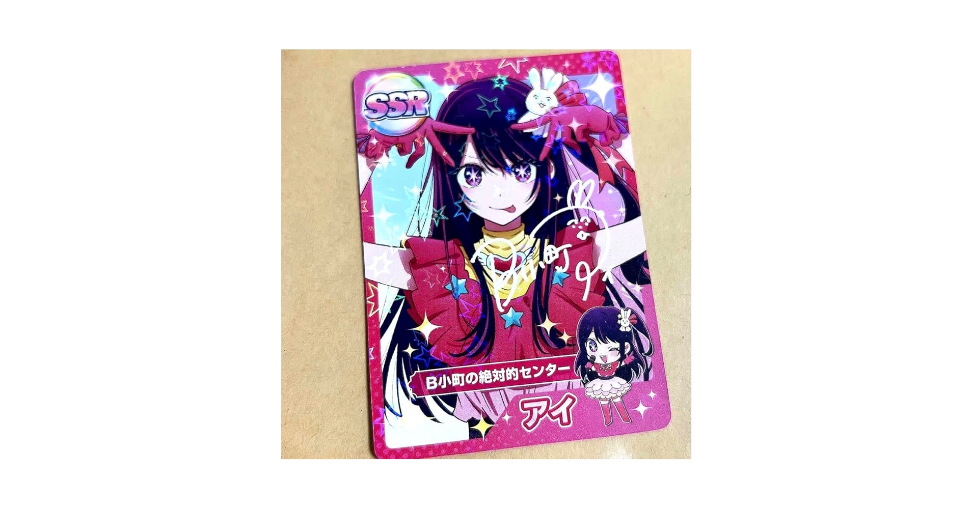 Amazon.co.jp: 推しの子 星野アイ SSRホログラムカード Anime Japan