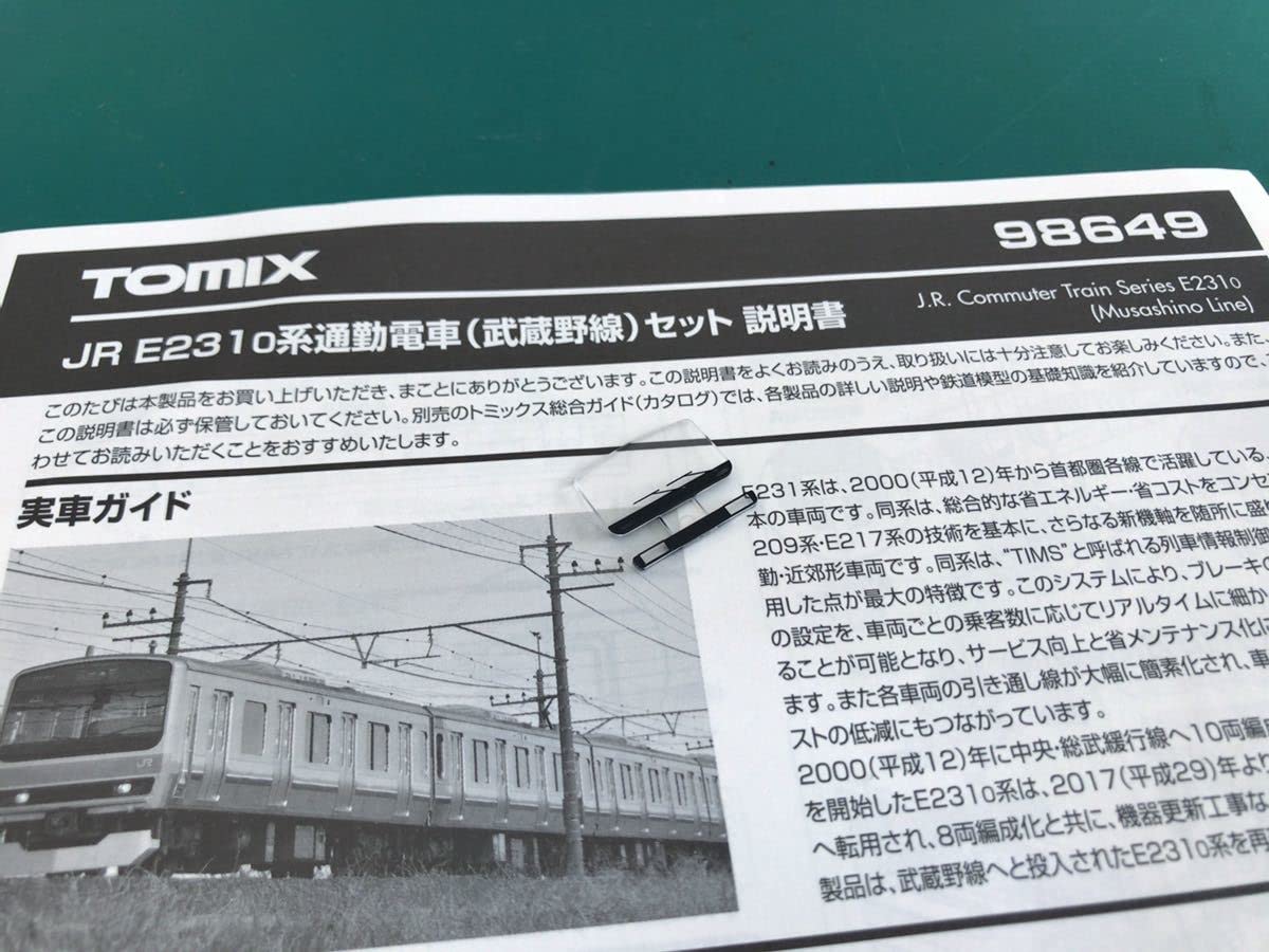 Amazon.co.jp: Tomix 98649 E231 Series 0 Series Musashino