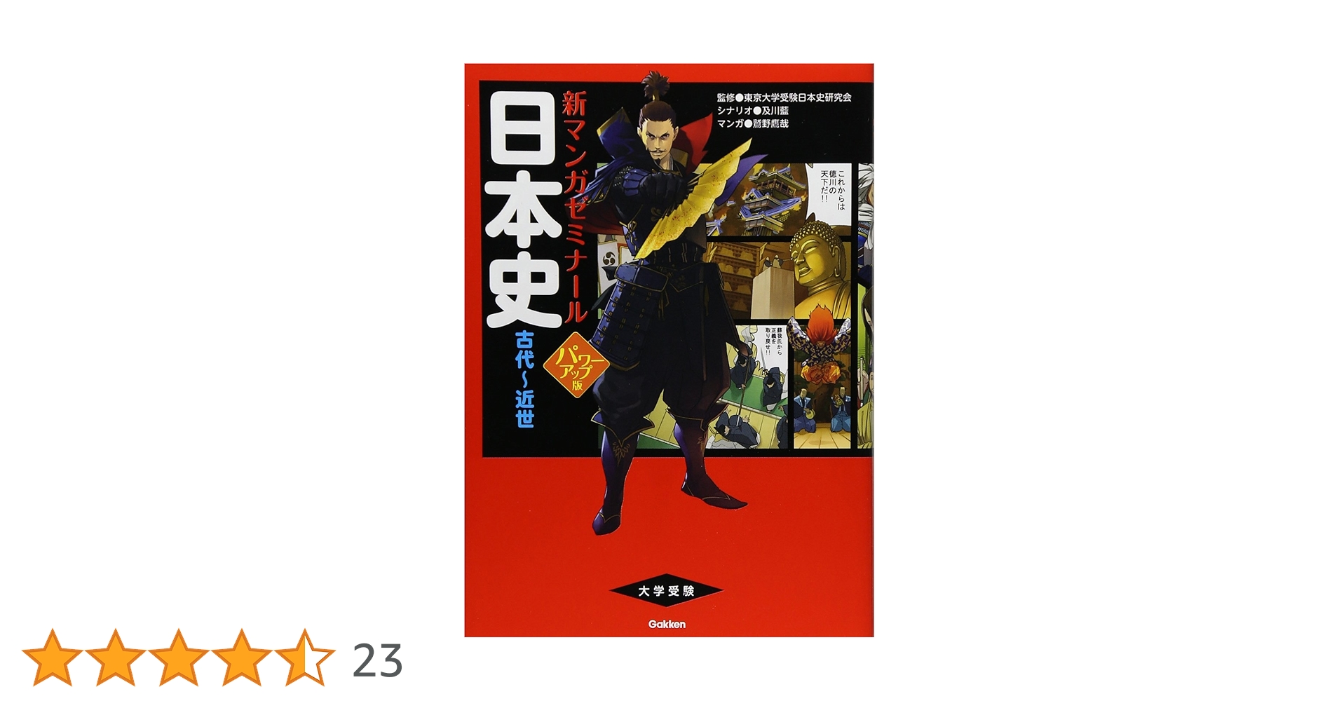 大学受験　日本史 Amazon.co.jp: 日本史 古代~近世 パワーアップ版 (別冊つき