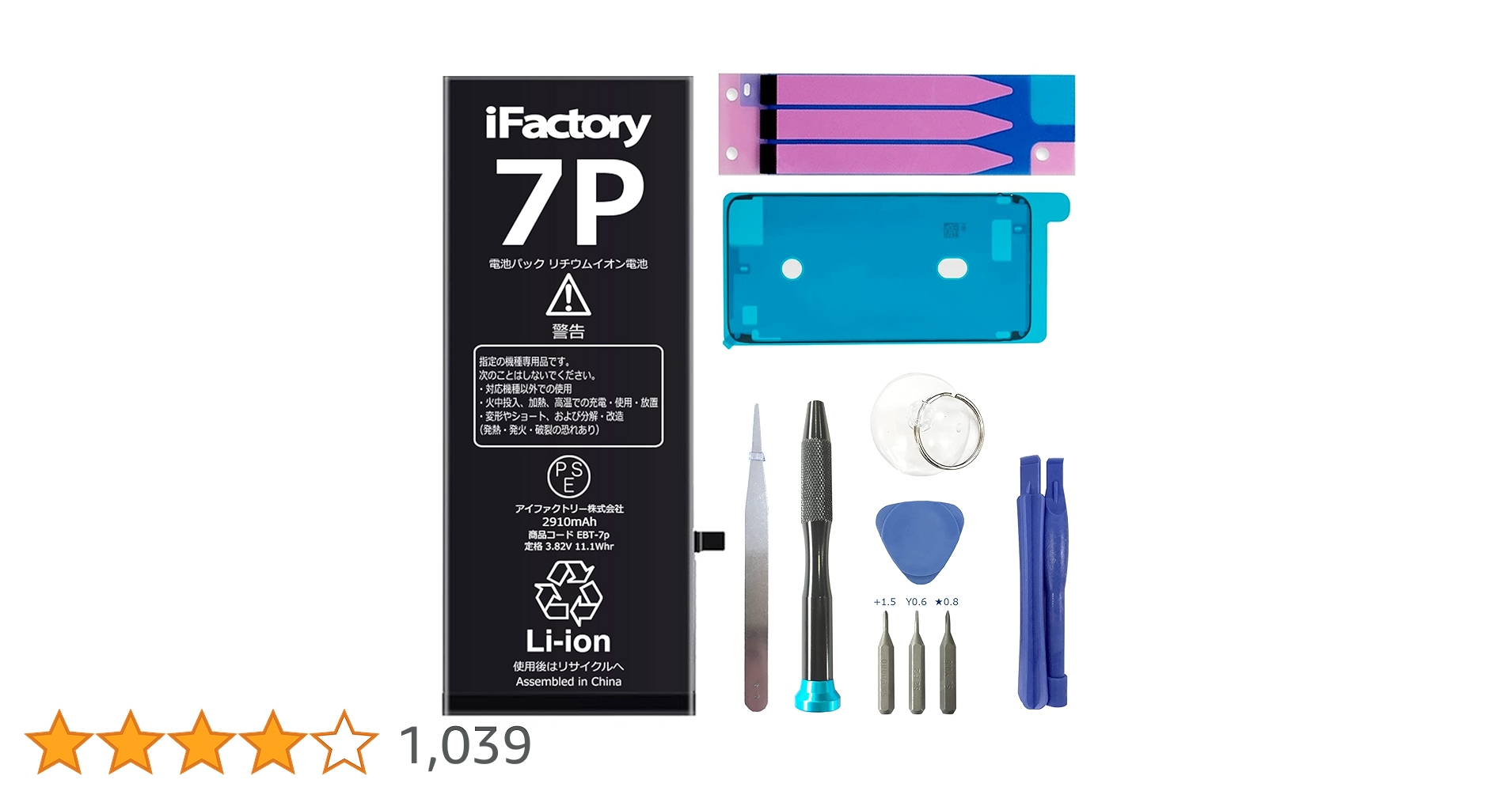 Amazon | iFactory iPhone7Plus バッテリー 交換 PSE準拠 工具